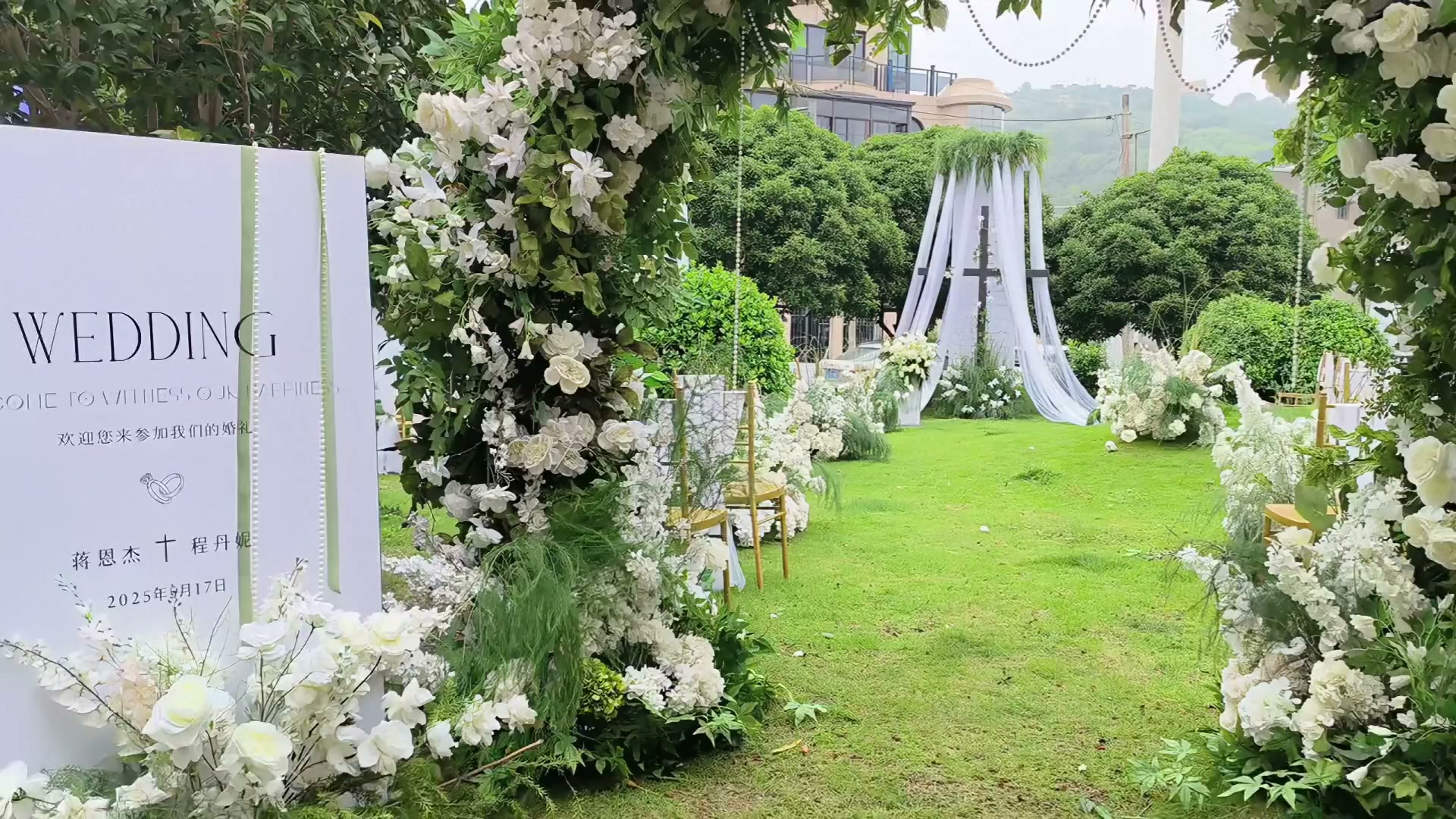 清新白绿色挑高布幔草坪婚礼