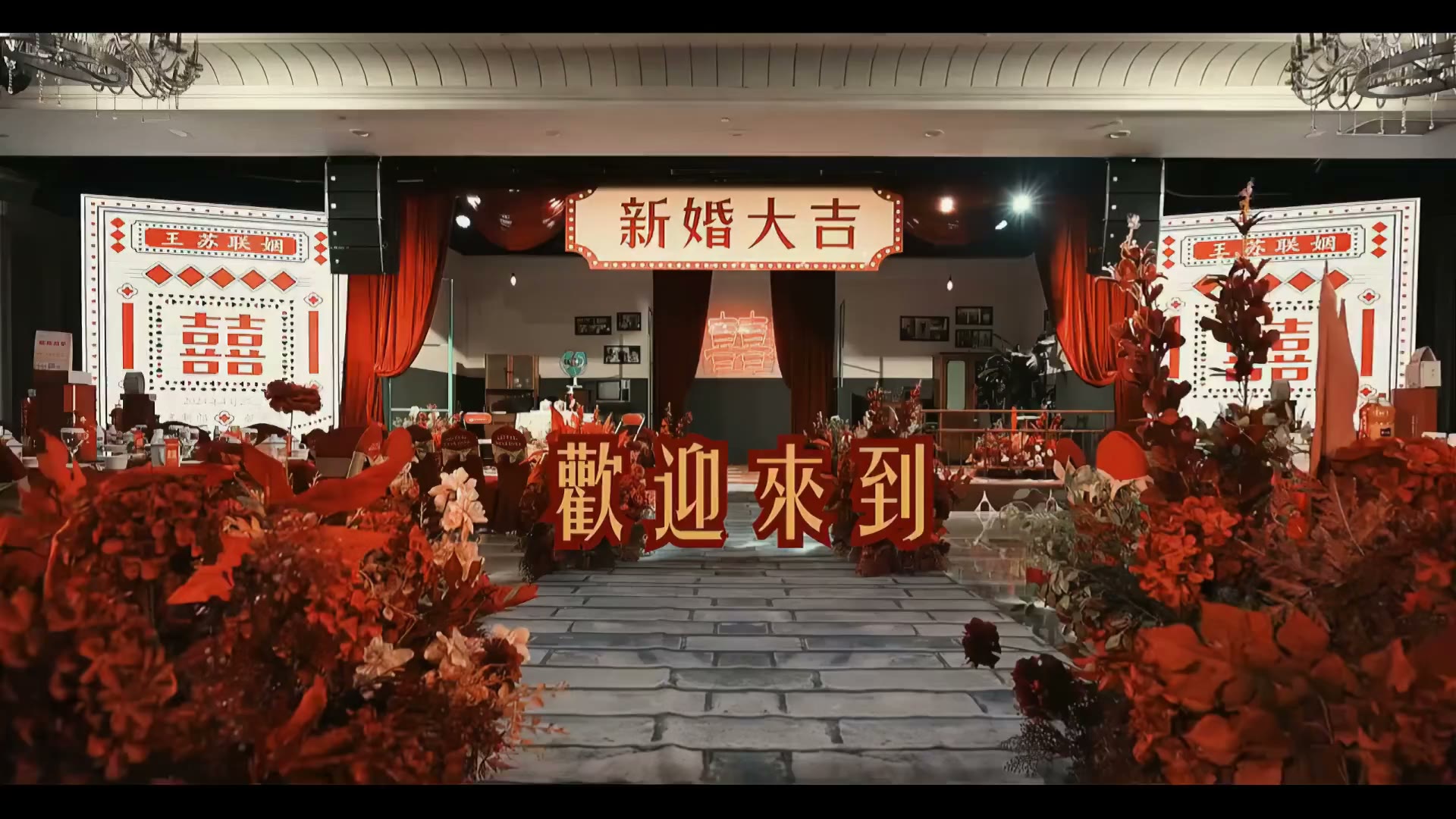 复古红色系 8090 年代婚礼