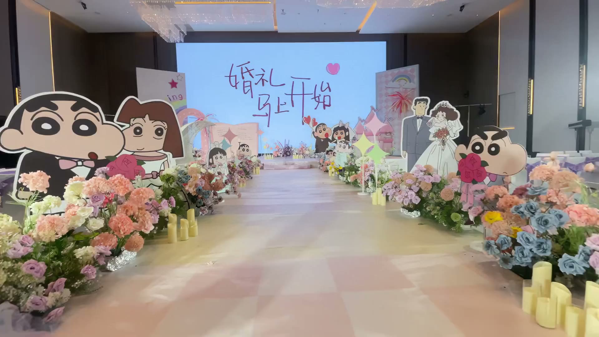 蜡笔小新主题大屏婚礼