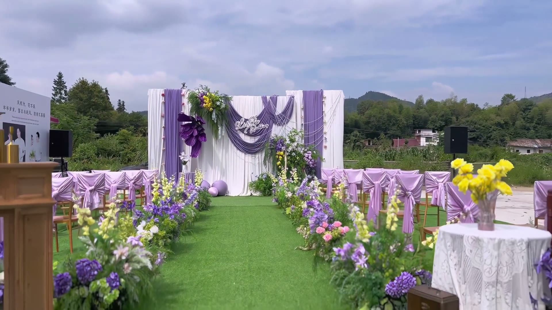 白紫色浪漫自然风庭院婚礼