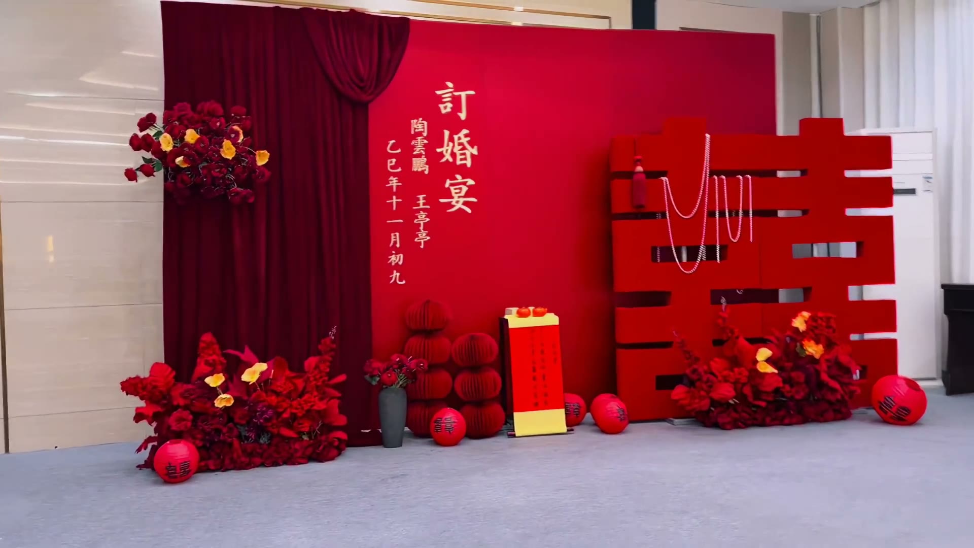 红色极简大喜字订婚宴