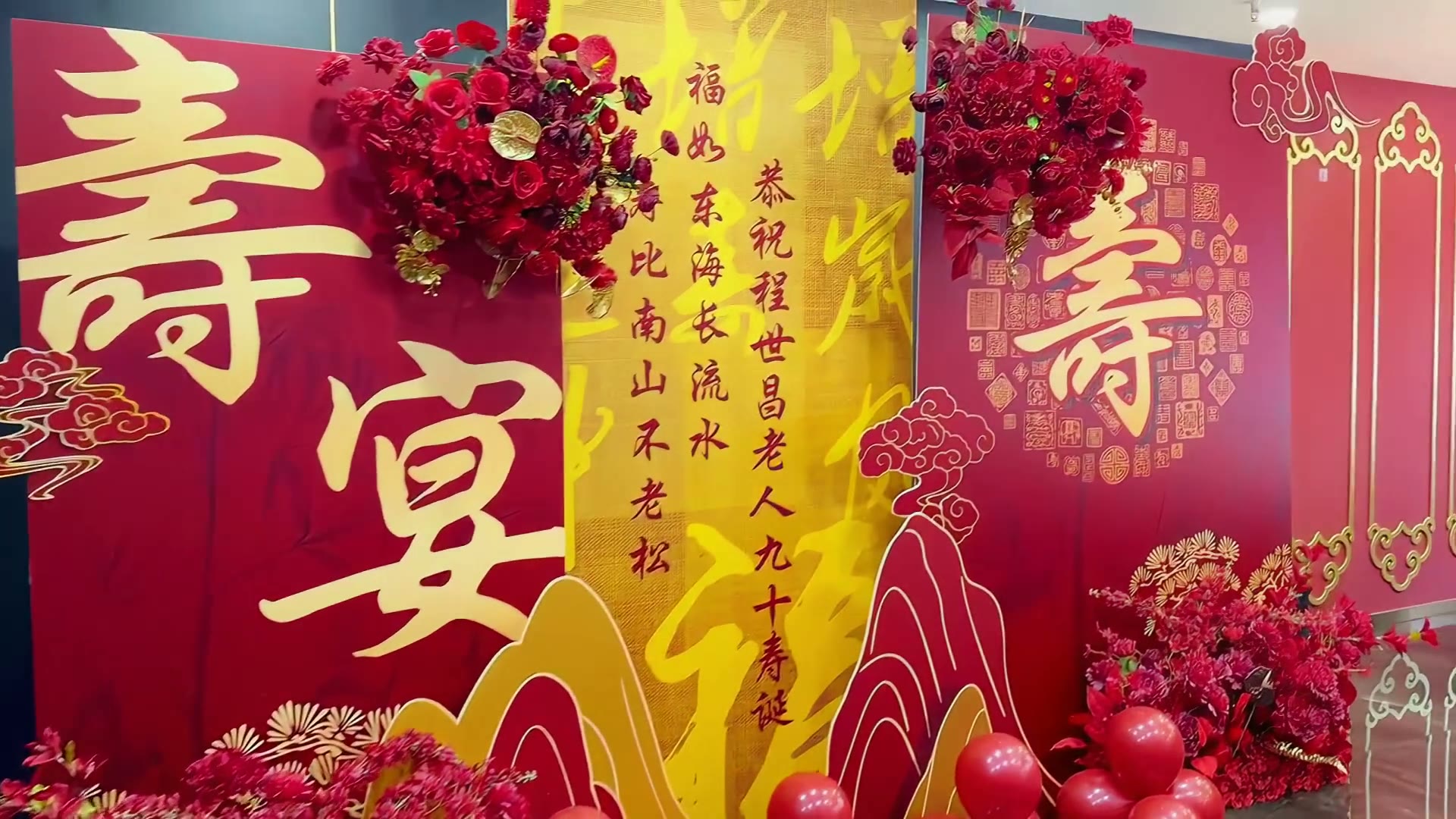 红金温馨中式寿宴