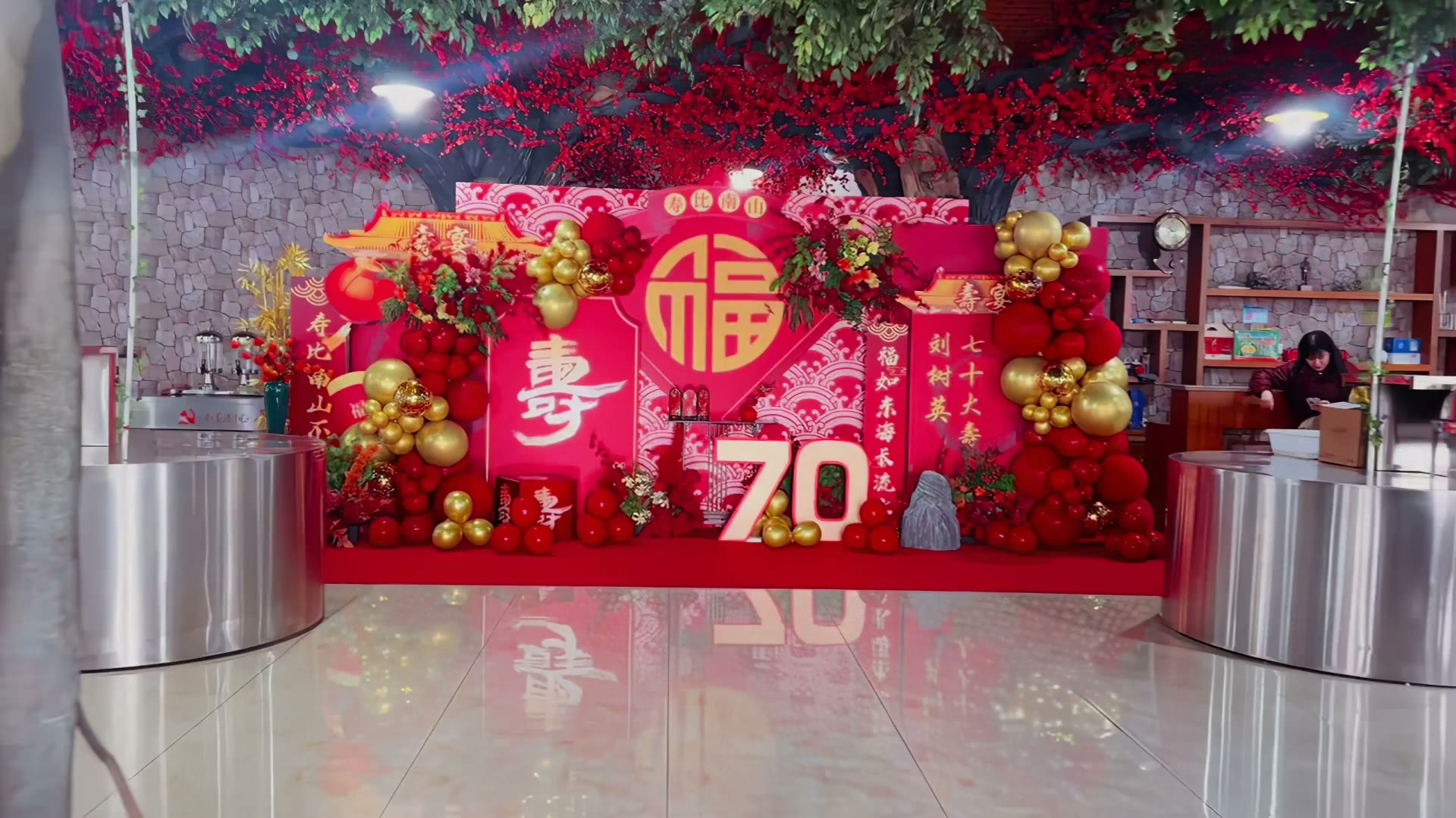红金传统中式七十大寿