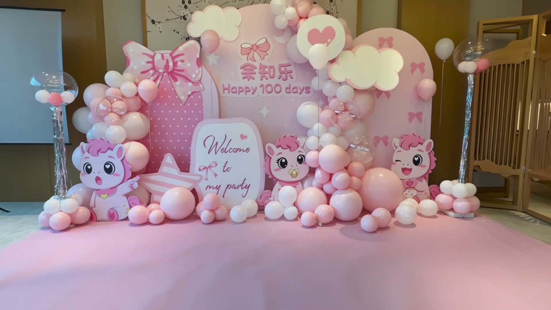 粉色可可爱爱小马宝宝百日宴