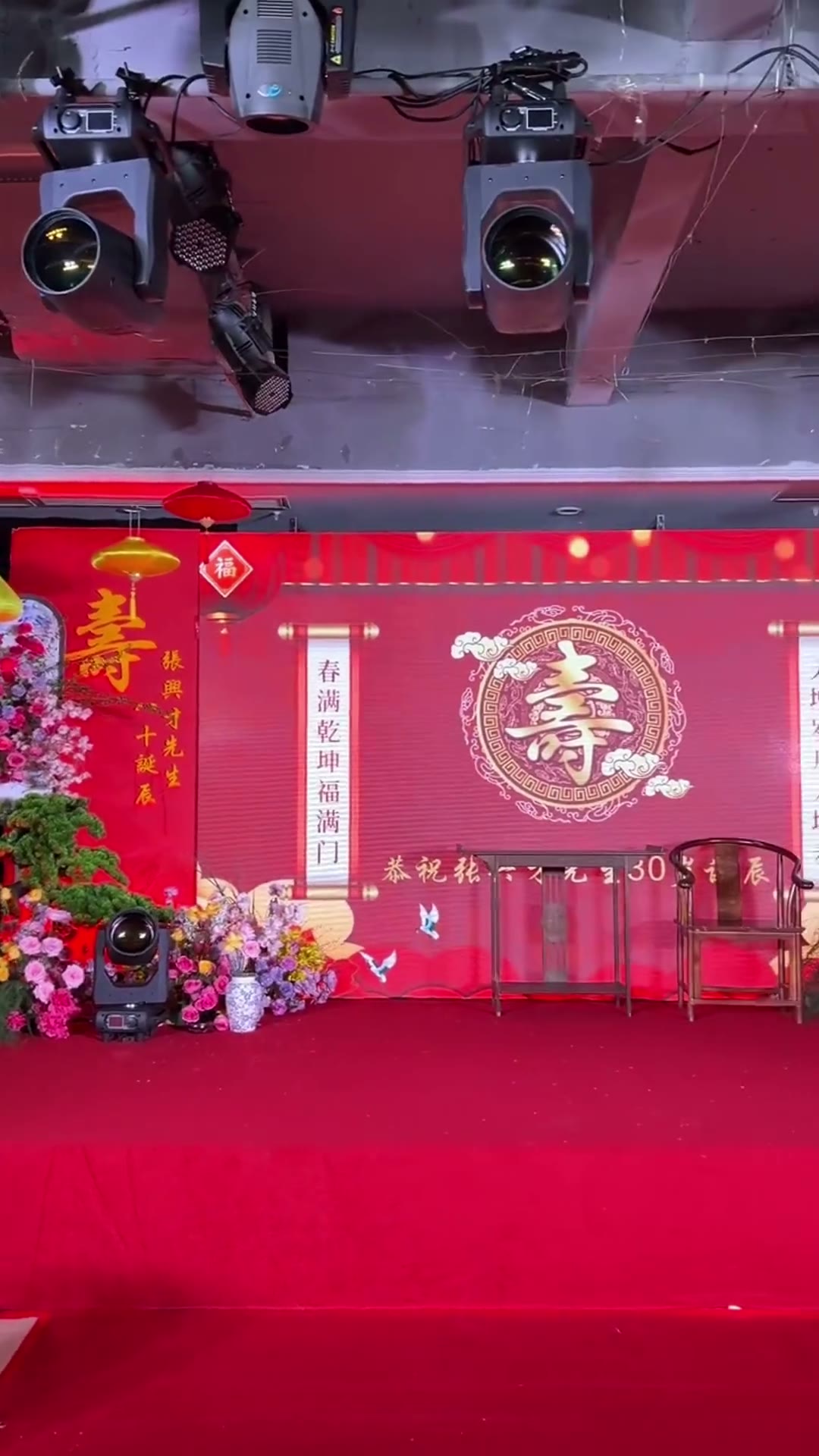 红色传统大屏寿宴