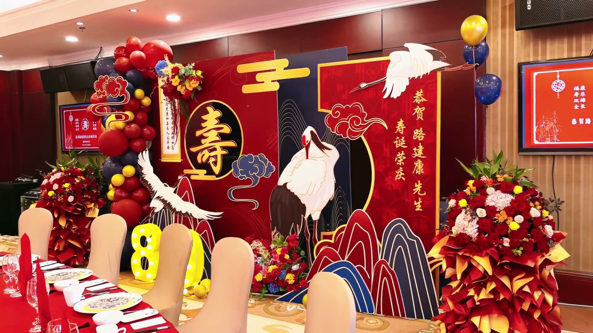 红蓝撞色中式寿宴