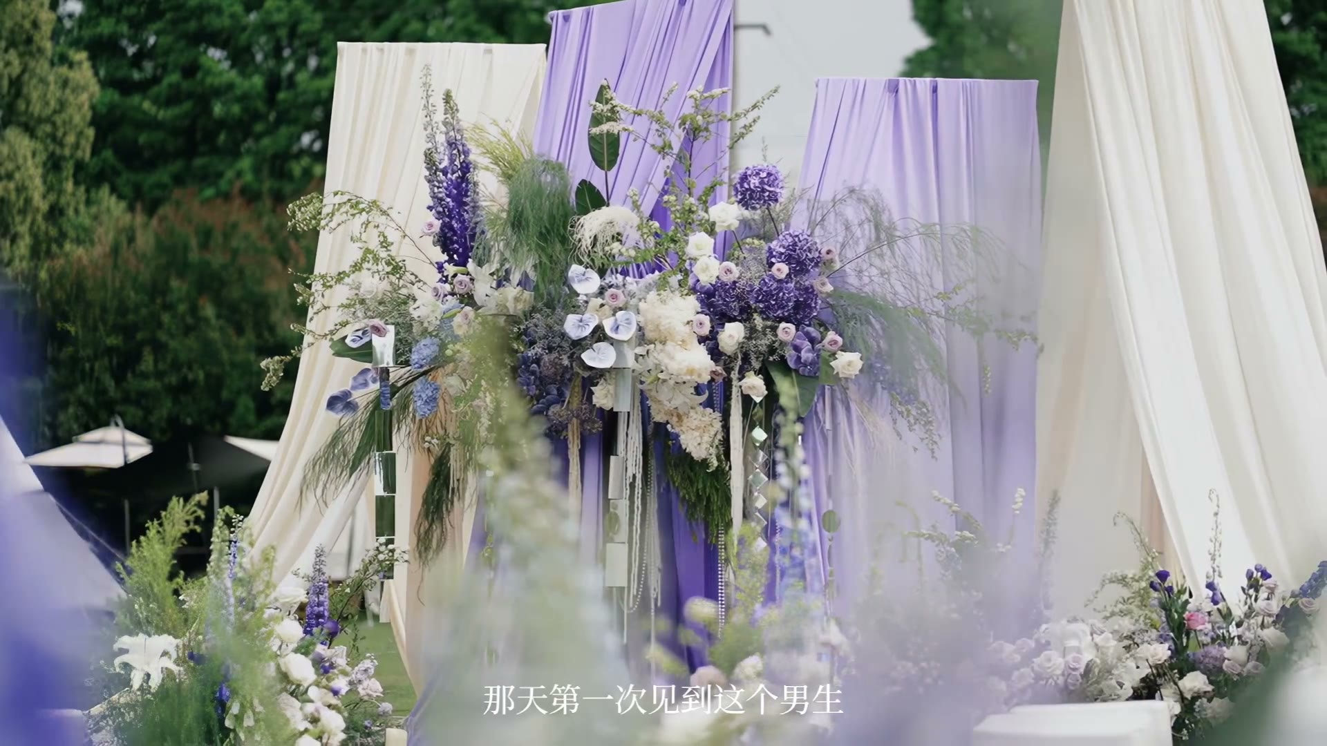 紫色布幔浪漫草坪婚礼