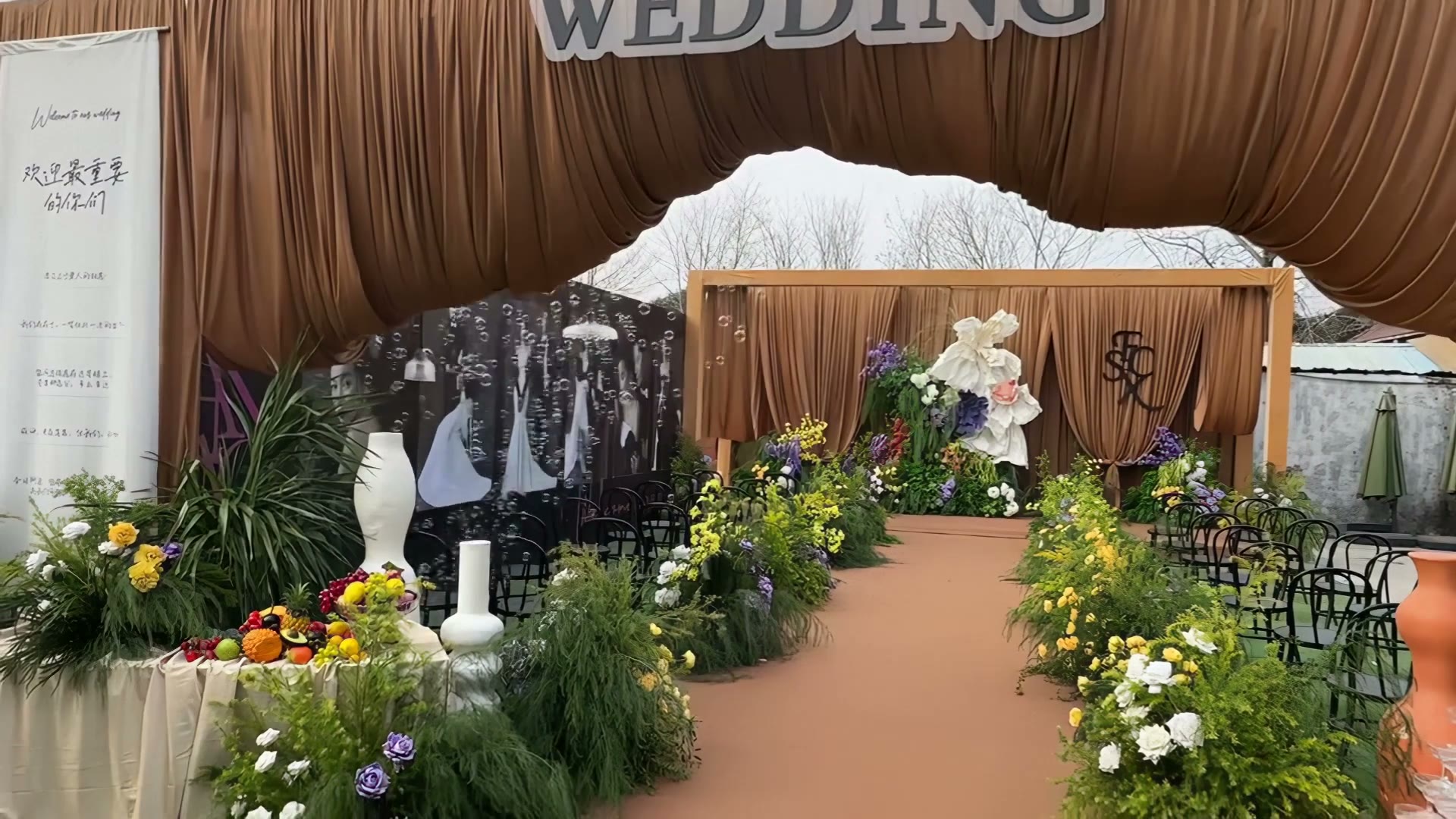 咖色布幔美拉德风室外婚礼