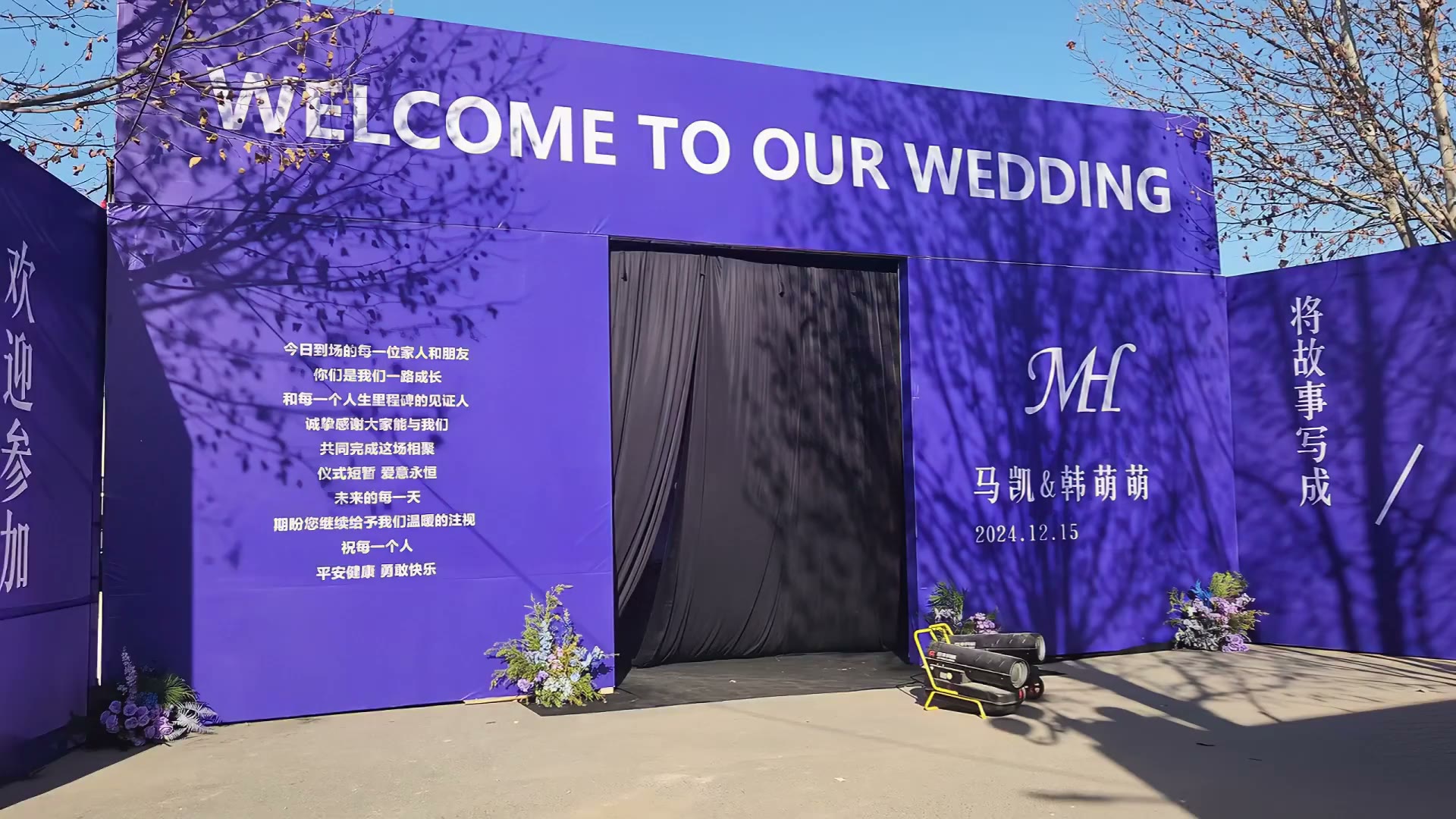 蓝色庭院篷房婚礼