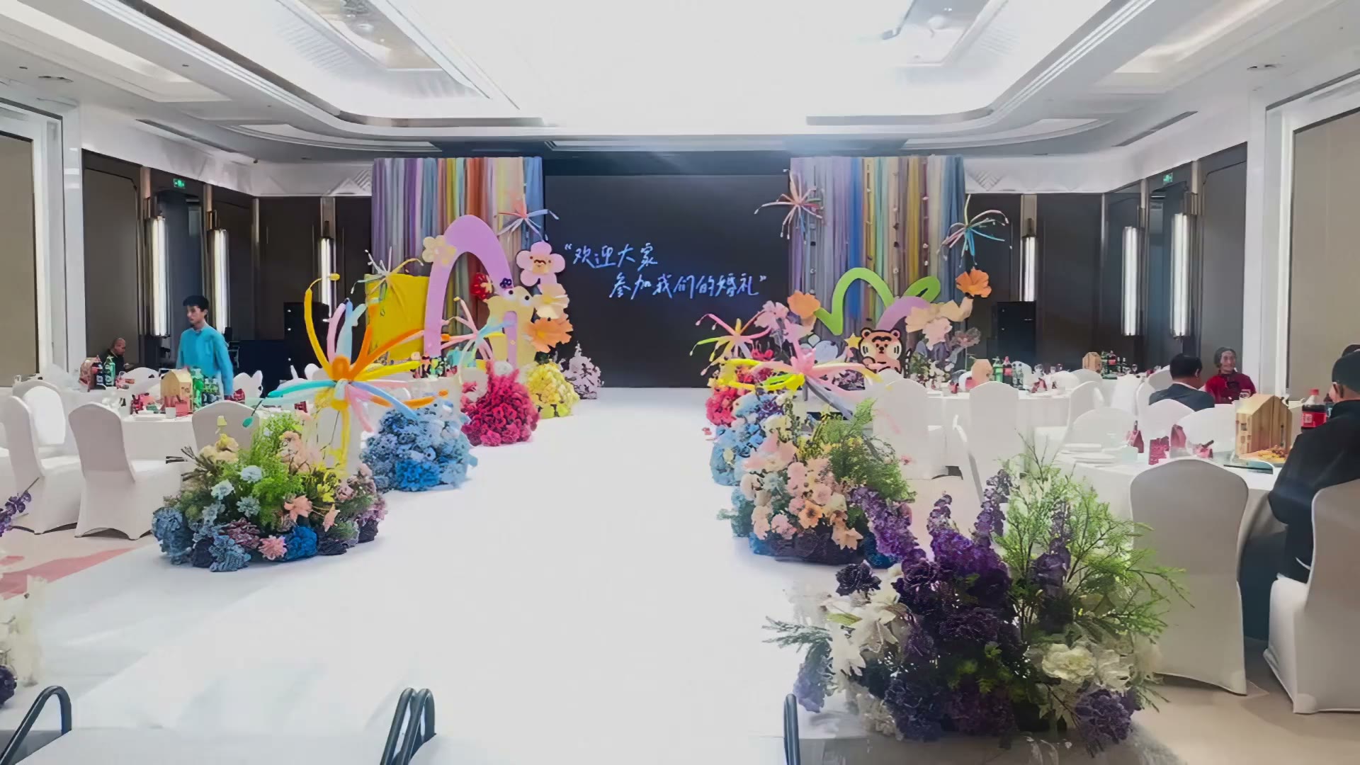 多巴胺大屏婚礼